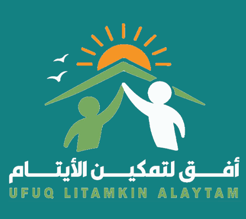 أفق لتمكين الأيتام