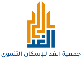 جمعية الغد للإسكان التنموي