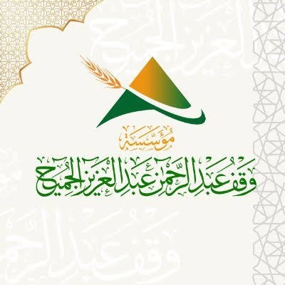 وقف عبد الرحمن الجميح