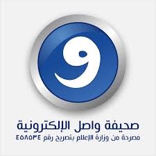 صحيفة واصل الإلكترونية