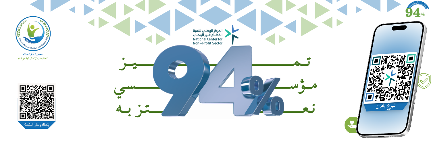 جمعية أفق العطاء للخدمات الانسانية بالعرفاء