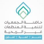 حاضنة الجمعيات لتنمية المنظمات غير الربحية